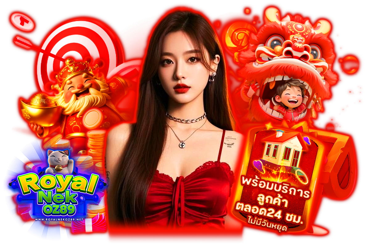 royalnekoz89 แจกเครดิตฟรี